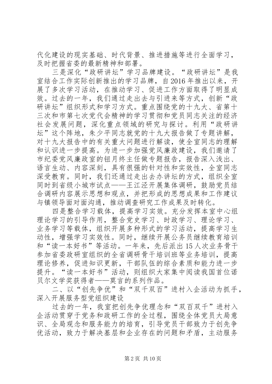 市委政研室支部工作总结_第2页