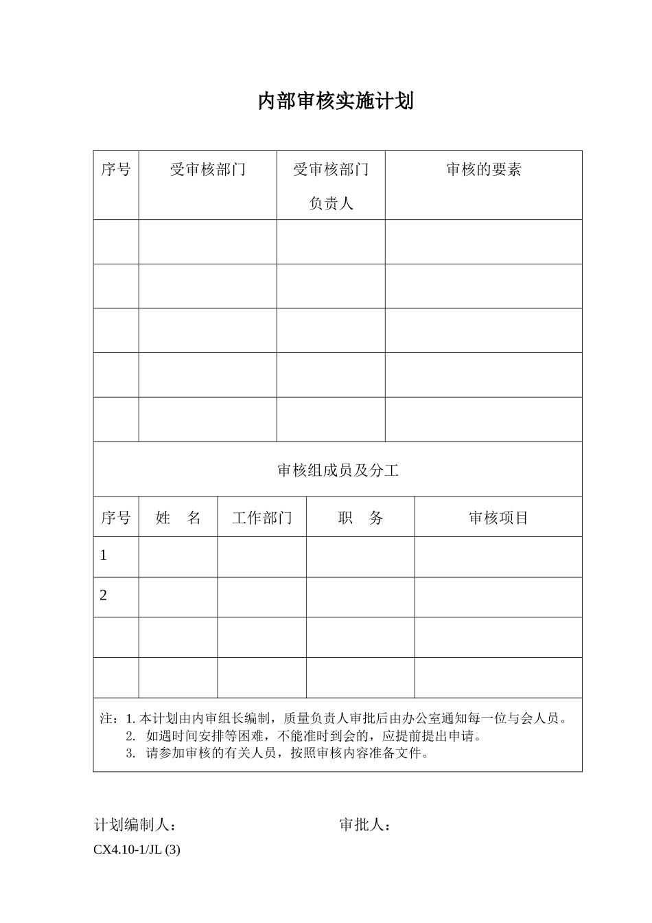 CX410-1JL(1)内部质量审核用表(共9张表)_第2页