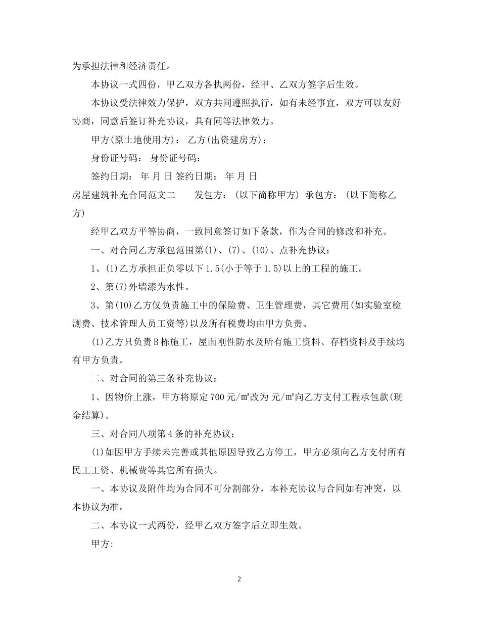 房屋建筑补充合同_第2页