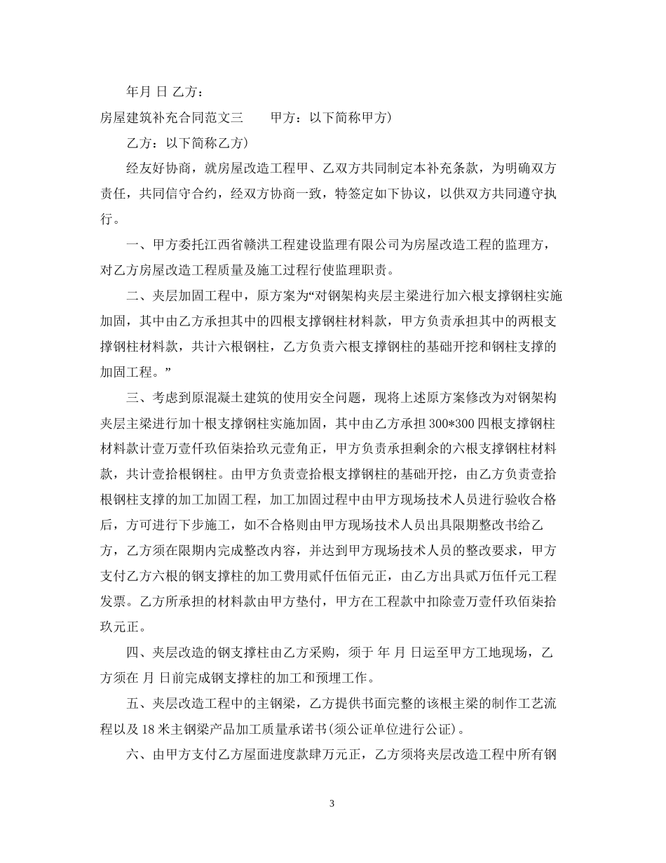 房屋建筑补充合同_第3页