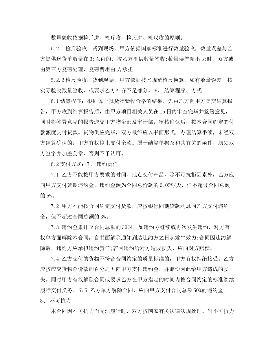 钢筋买卖合同格式_第2页