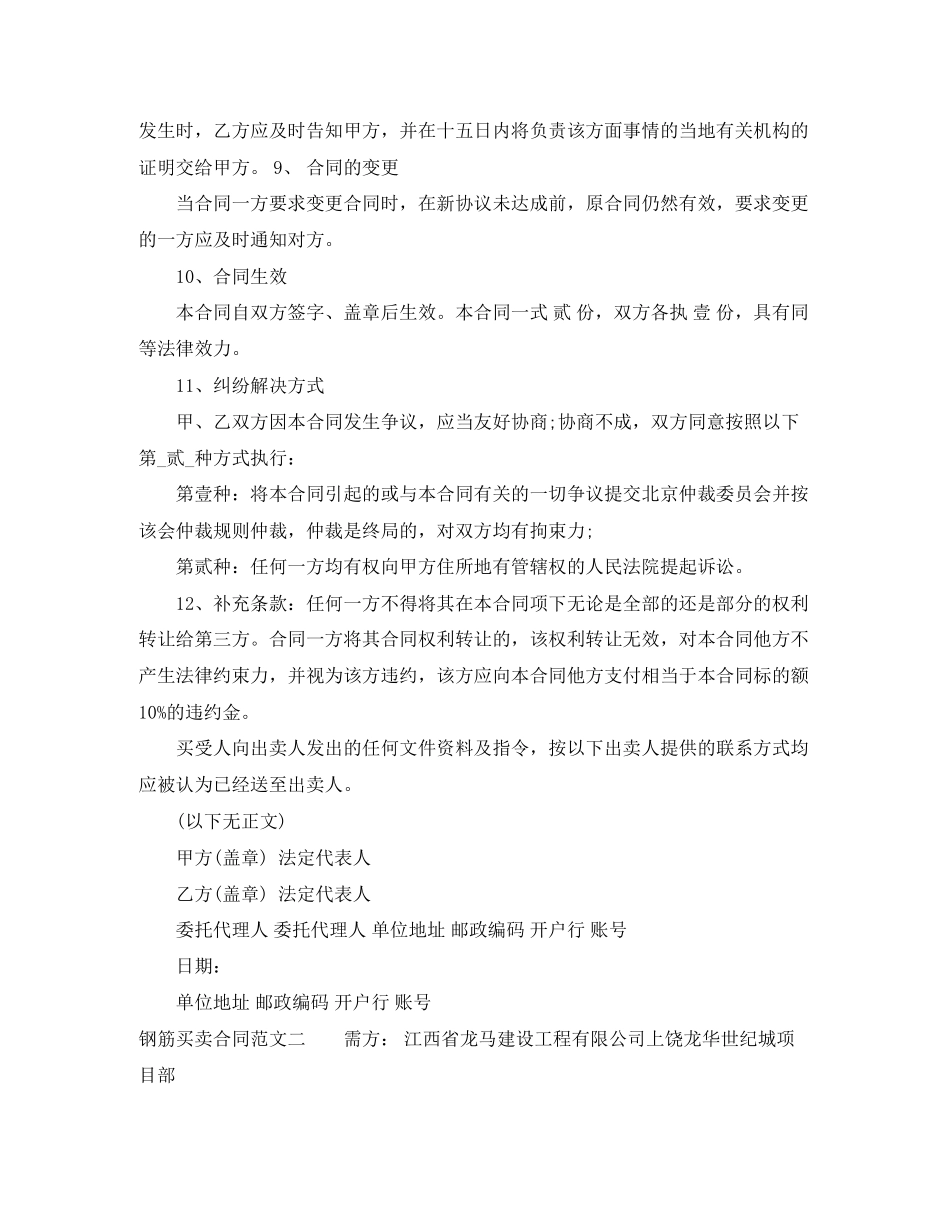 钢筋买卖合同格式_第3页