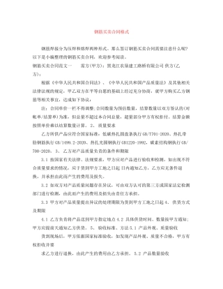 钢筋买卖合同格式
