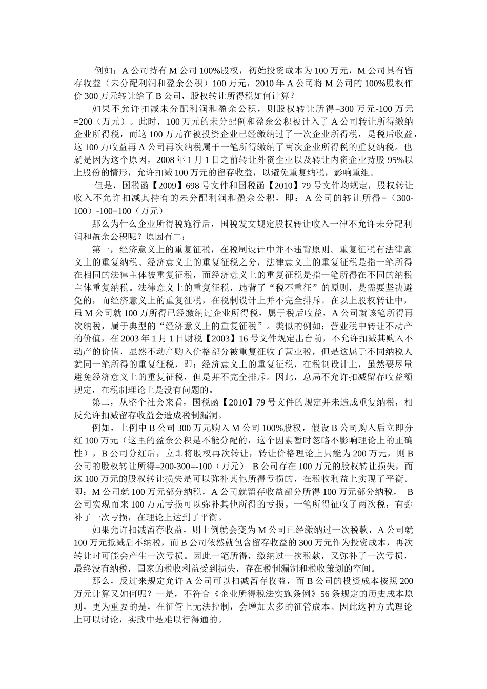 股权转让避税要点总结( 47页)_第2页