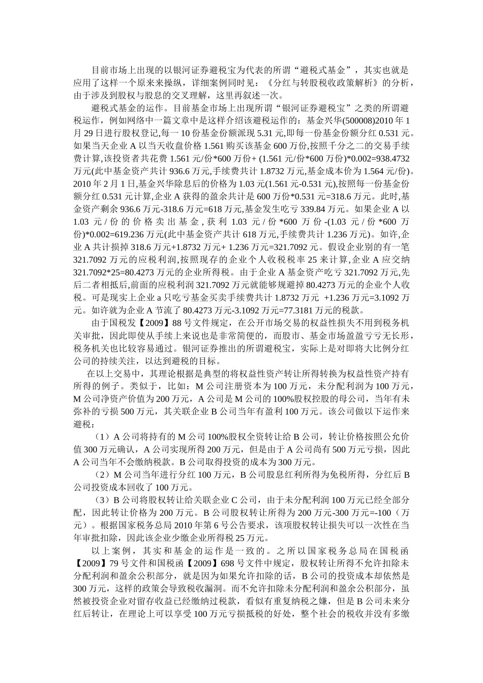 股权转让避税要点总结( 47页)_第3页
