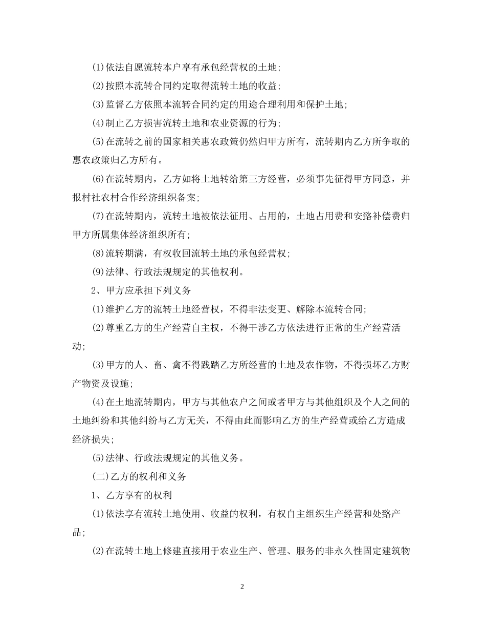 农村土地经营权流转合同_第2页