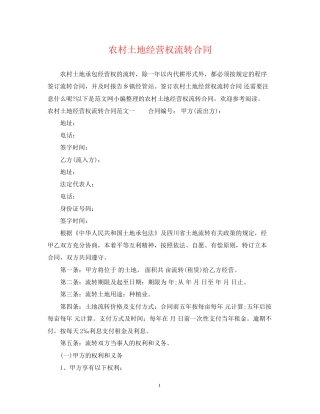 农村土地经营权流转合同
