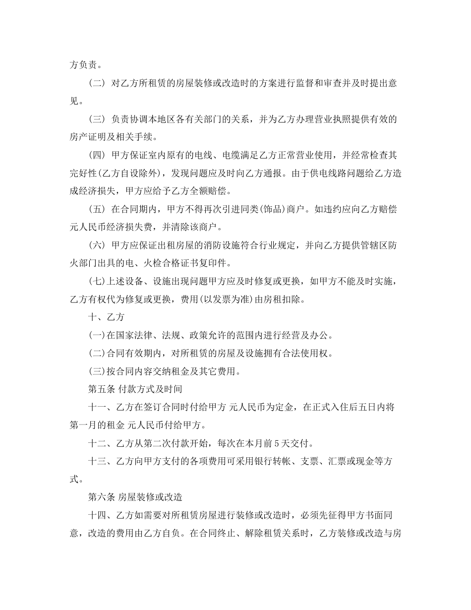 门面房屋出租合同书_第2页