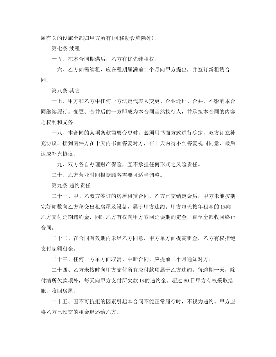 门面房屋出租合同书_第3页