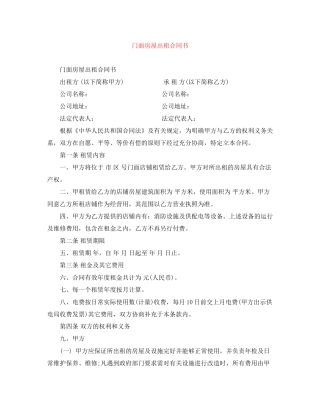 门面房屋出租合同书