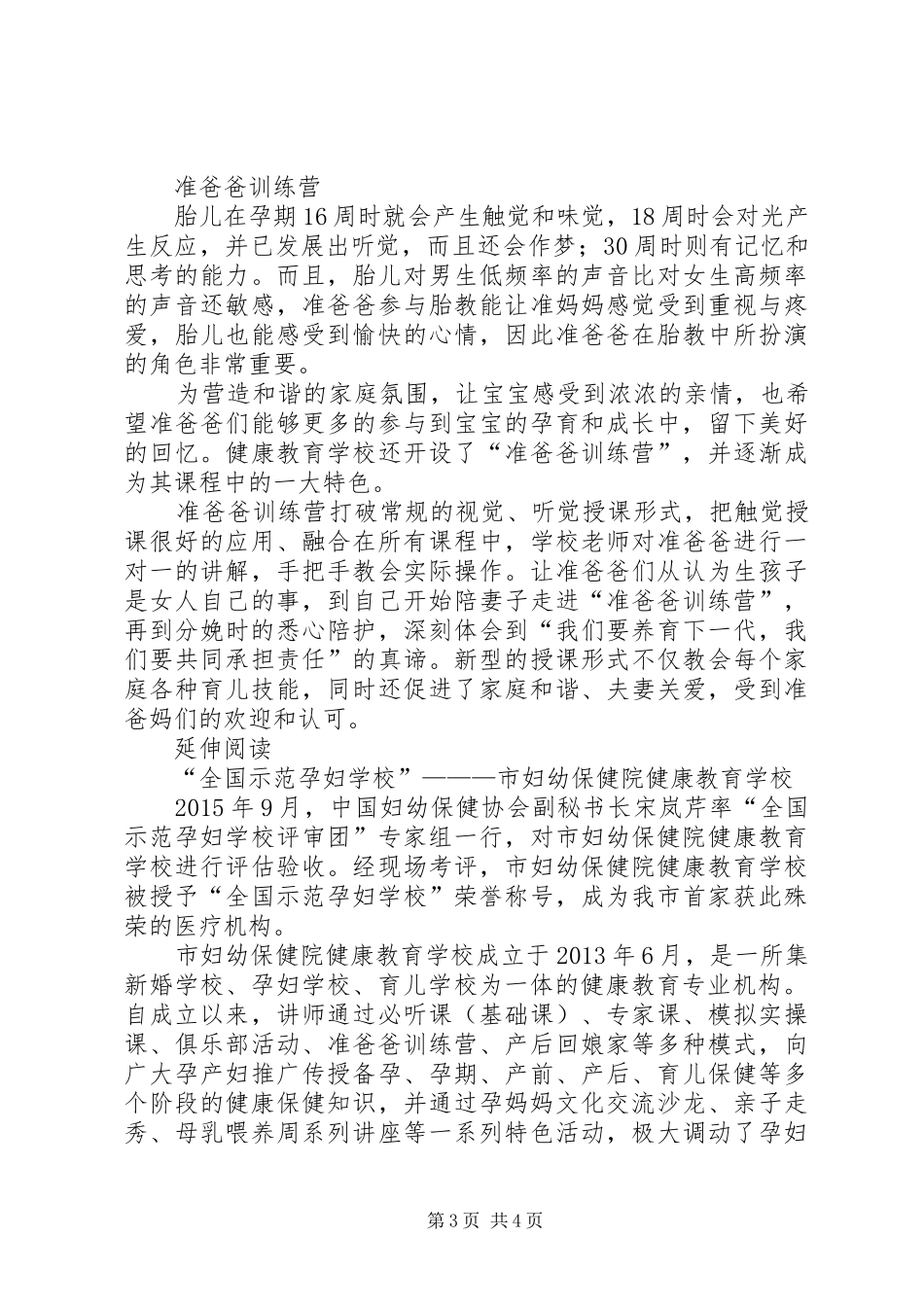 学校服务模式经验做法亮点成效工作总结_第3页