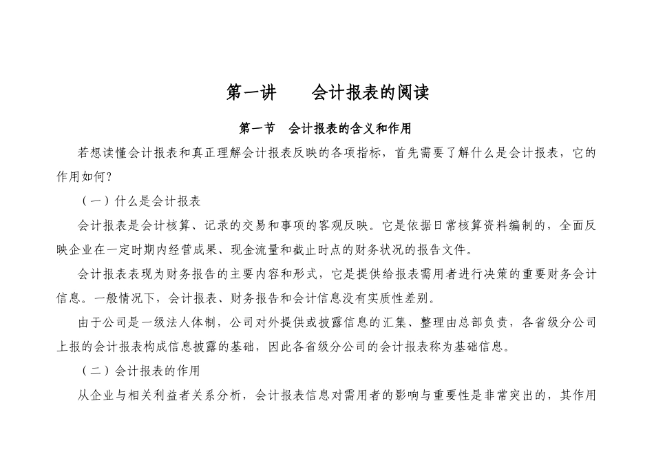 会计报表的阅读和分析(1)_第3页