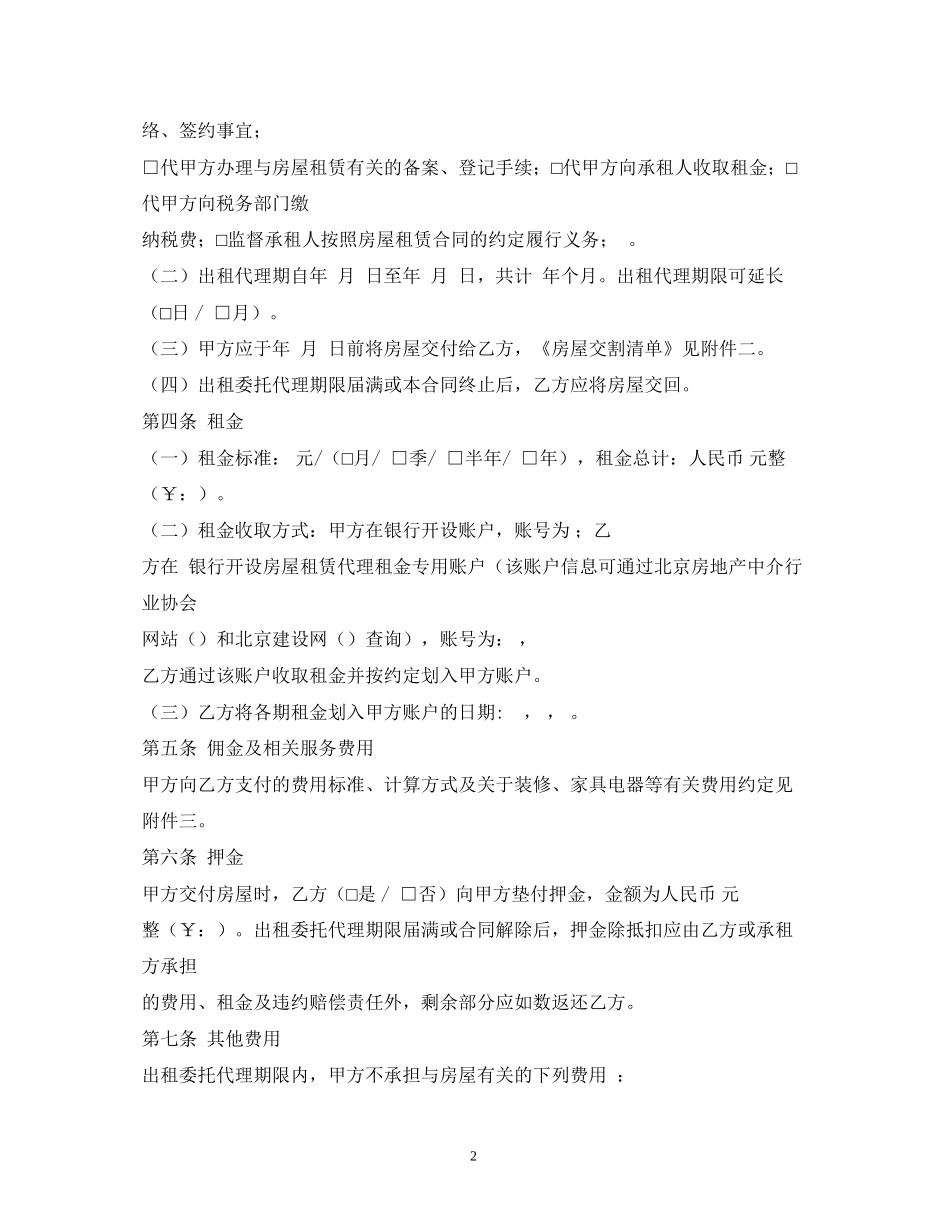 北京市房屋出租委托代理合同标准版_第2页