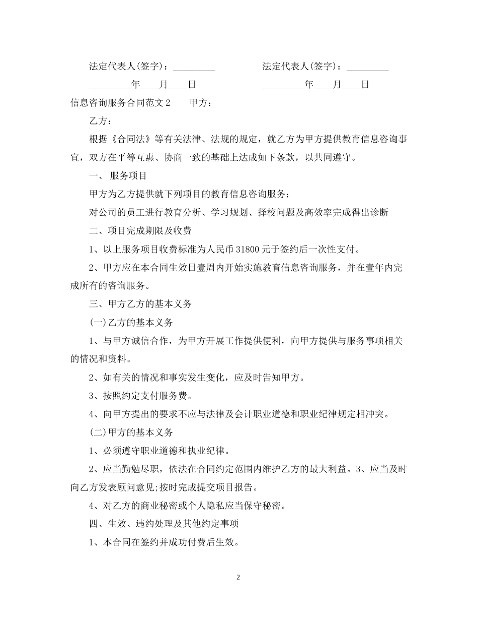 信息咨询服务合同范本2_第2页