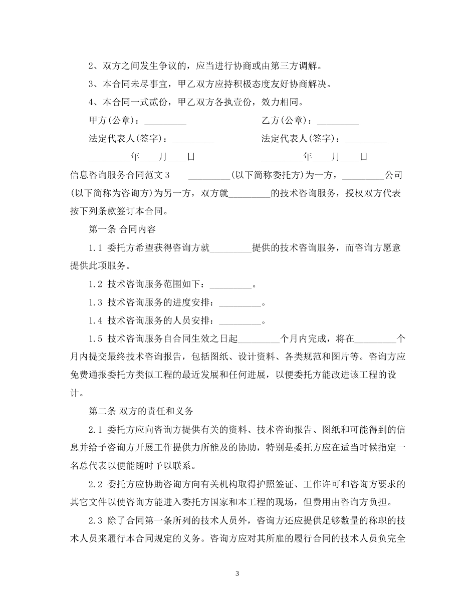 信息咨询服务合同范本2_第3页