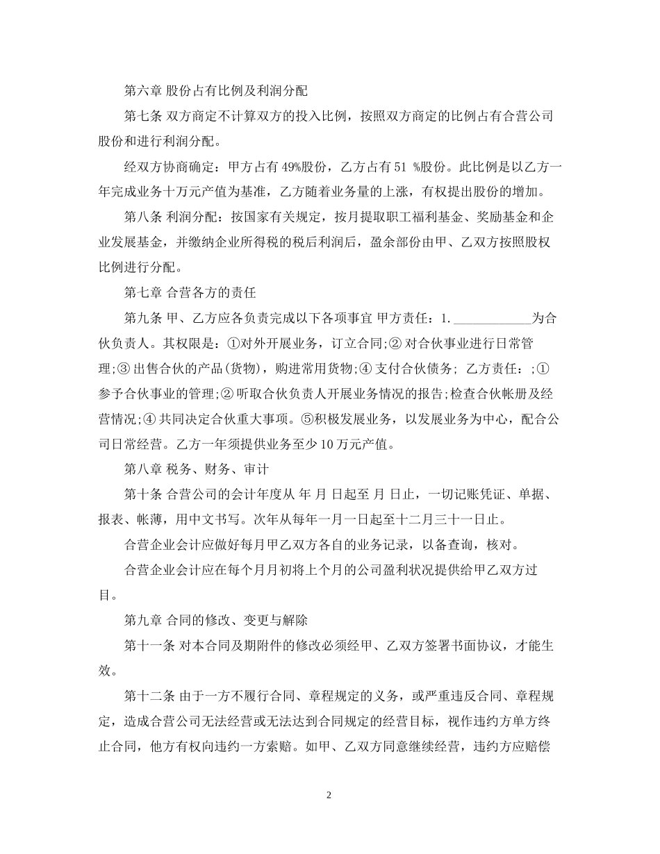 参股合作经营合同_第2页