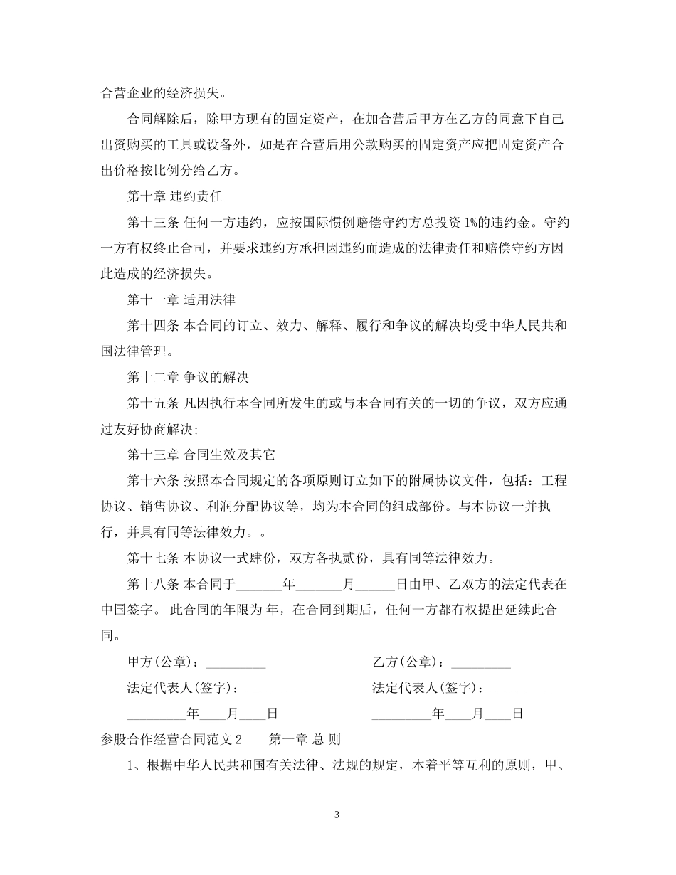 参股合作经营合同_第3页