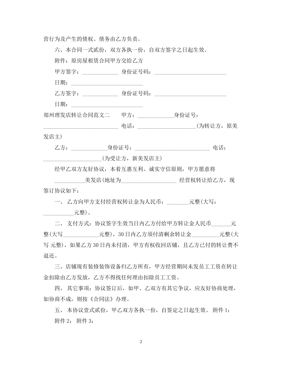 郑州理发店转让合同_第2页