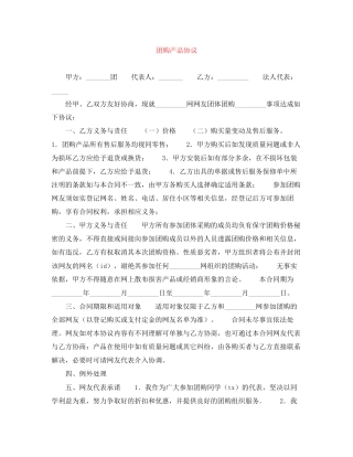 团购产品协议