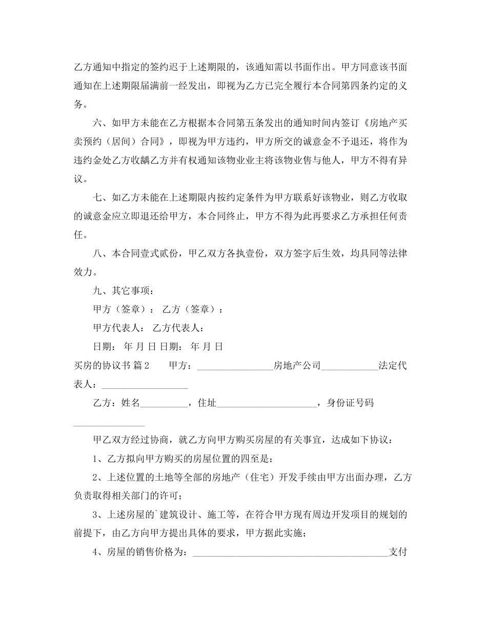 买房的协议书_第2页