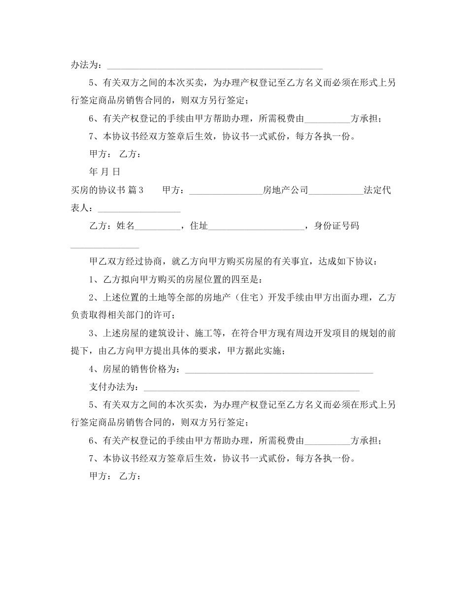 买房的协议书_第3页