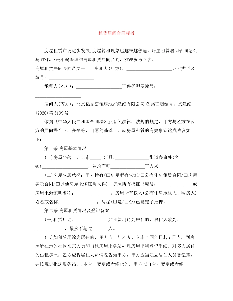 租赁居间合同模板2_第1页