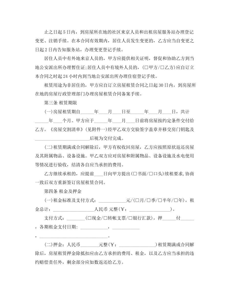 租赁居间合同模板2_第2页