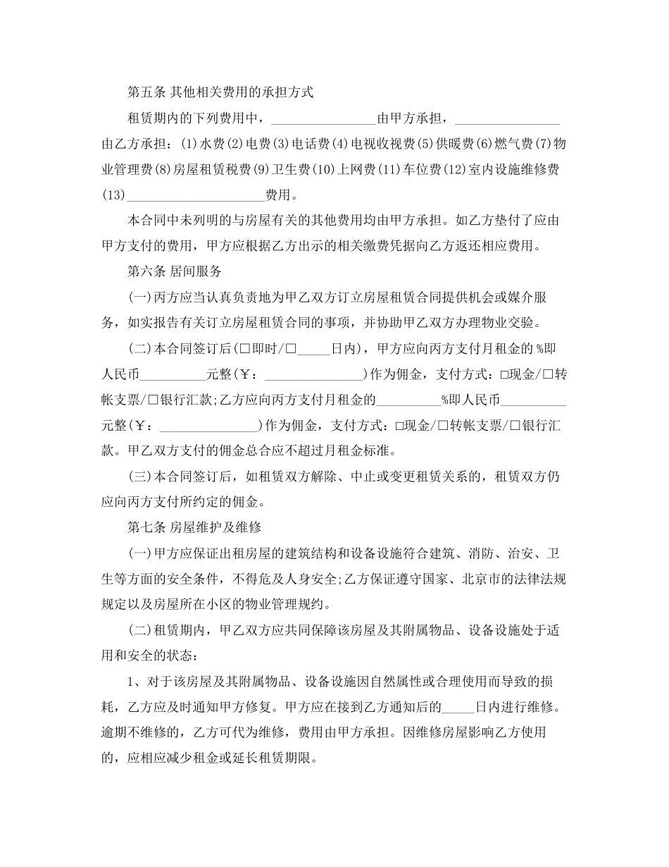 租赁居间合同模板2_第3页