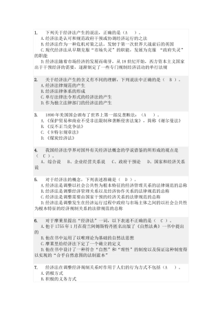 X年华工经济法学随堂练习