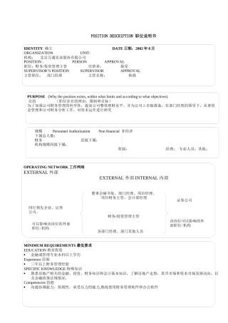 财务管理部＿财务管理主管new