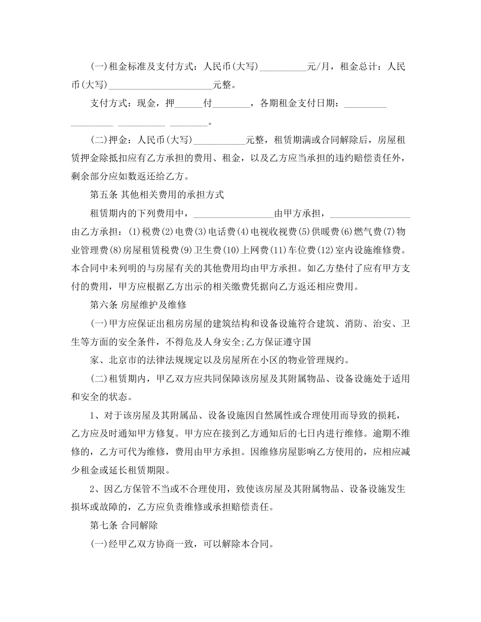 链家房屋租赁合同_链家房屋租赁合同样本_第2页