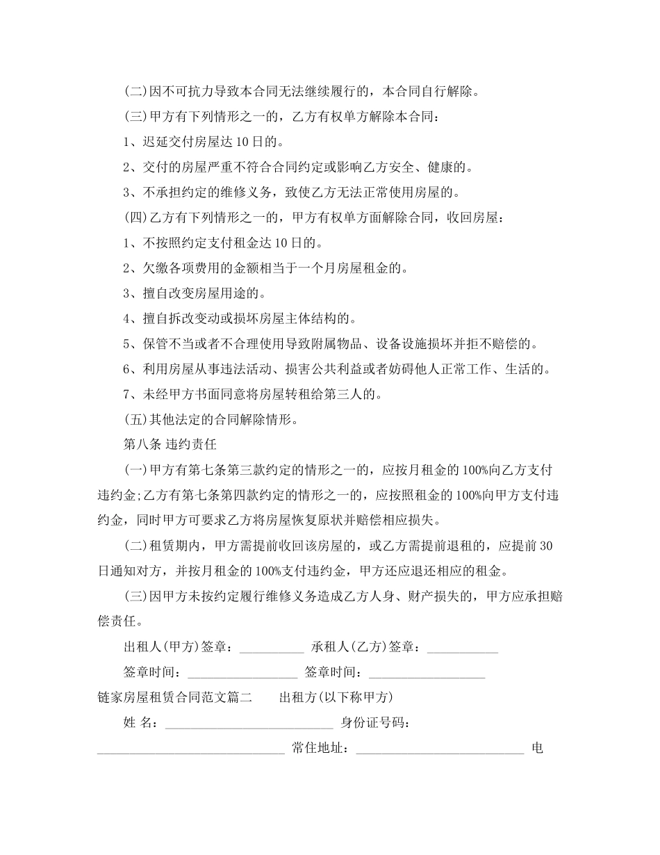 链家房屋租赁合同_链家房屋租赁合同样本_第3页