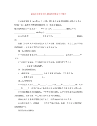链家房屋租赁合同_链家房屋租赁合同样本