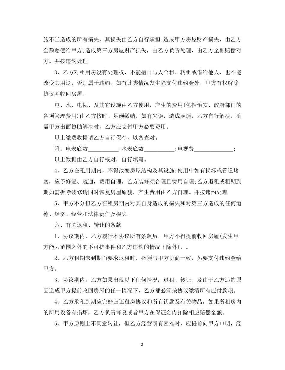 正规个人租房合同范本22_第2页