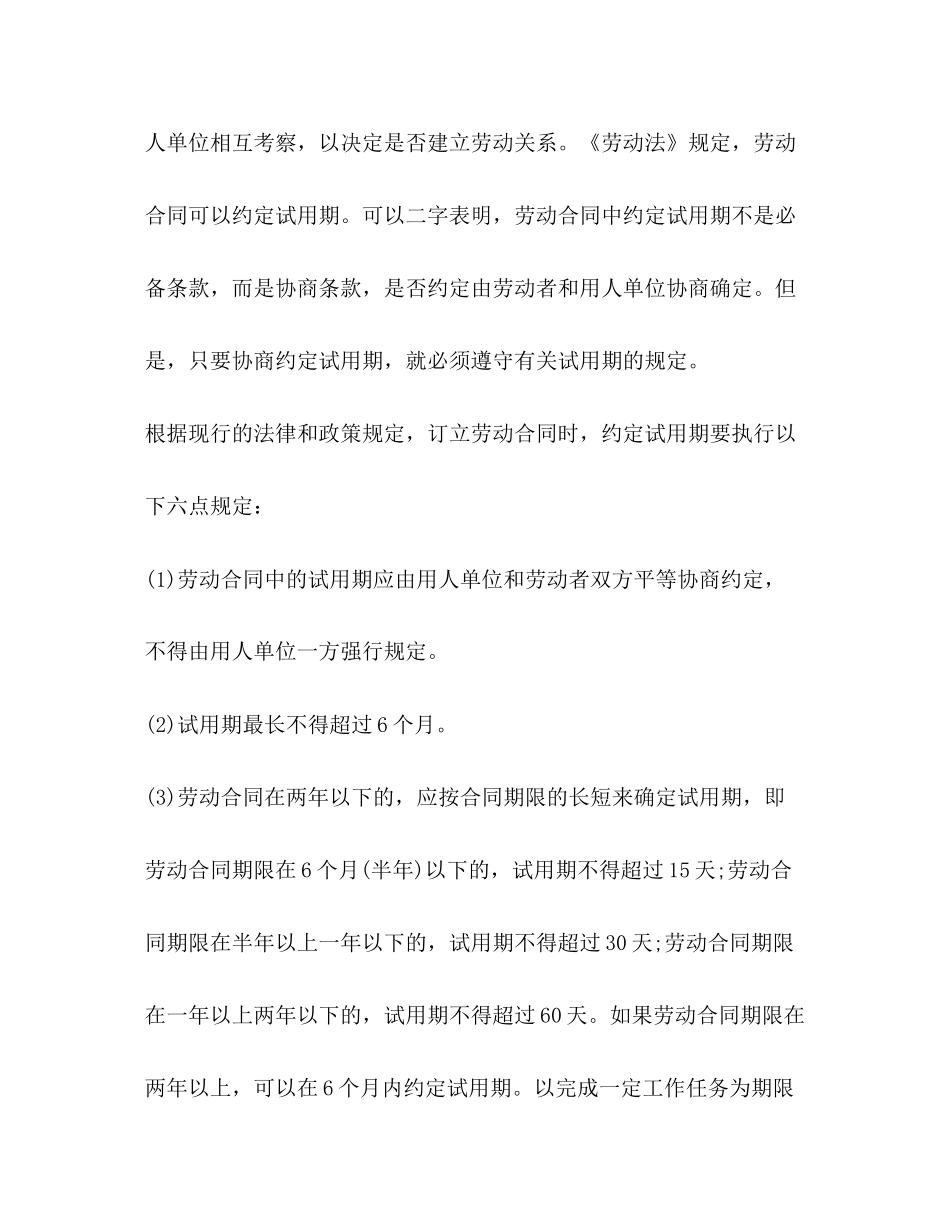 劳动合同法中试用期的规定_第2页