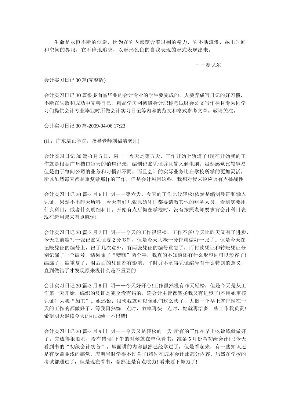 Nphaks会计实习日记30篇(完整版)_第1页