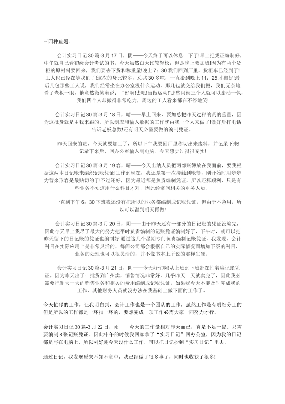 Nphaks会计实习日记30篇(完整版)_第3页