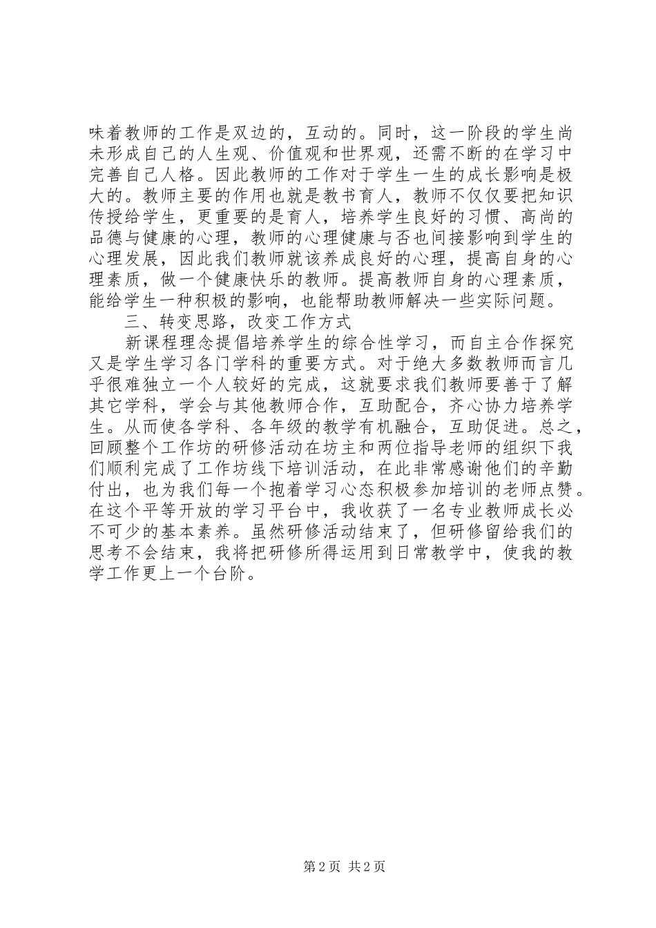 小学数学工作坊培训总结_第2页
