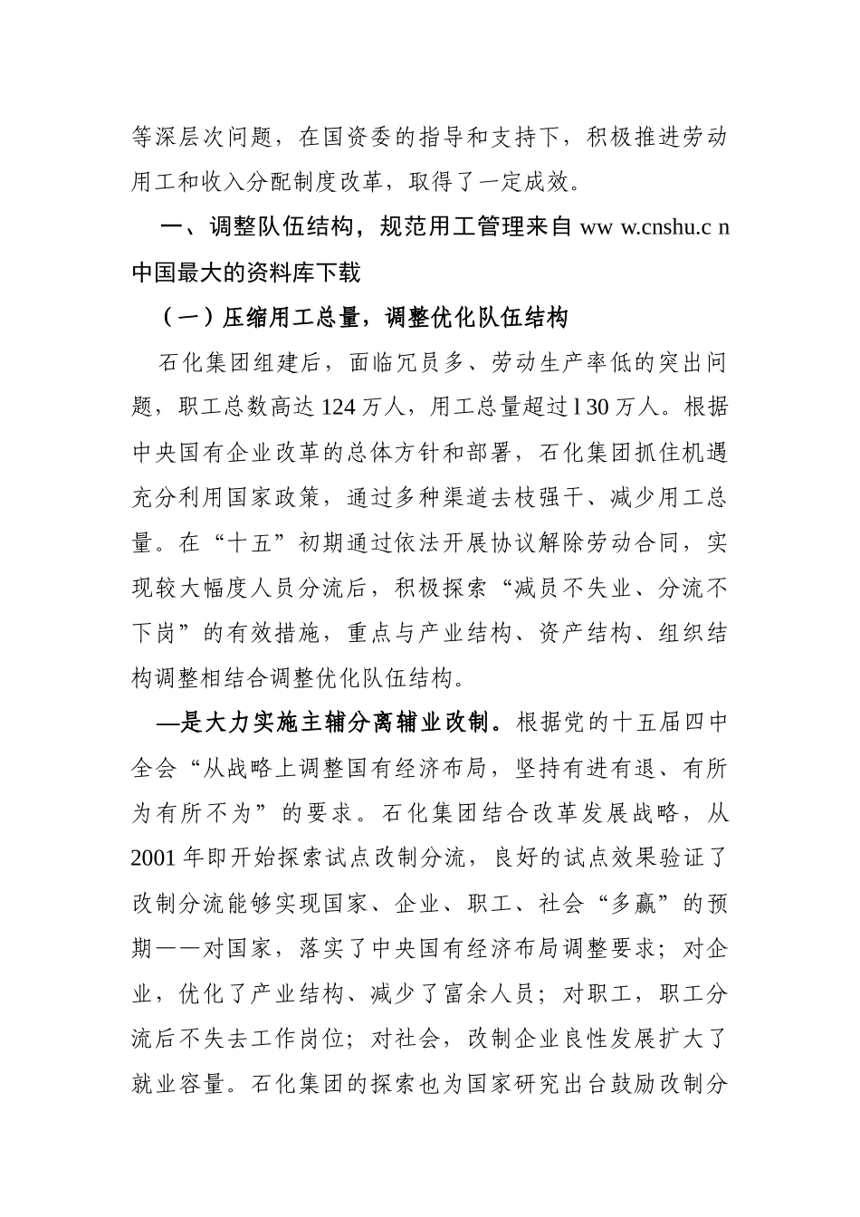 《在中央企业劳动用工与收入分配》_第2页