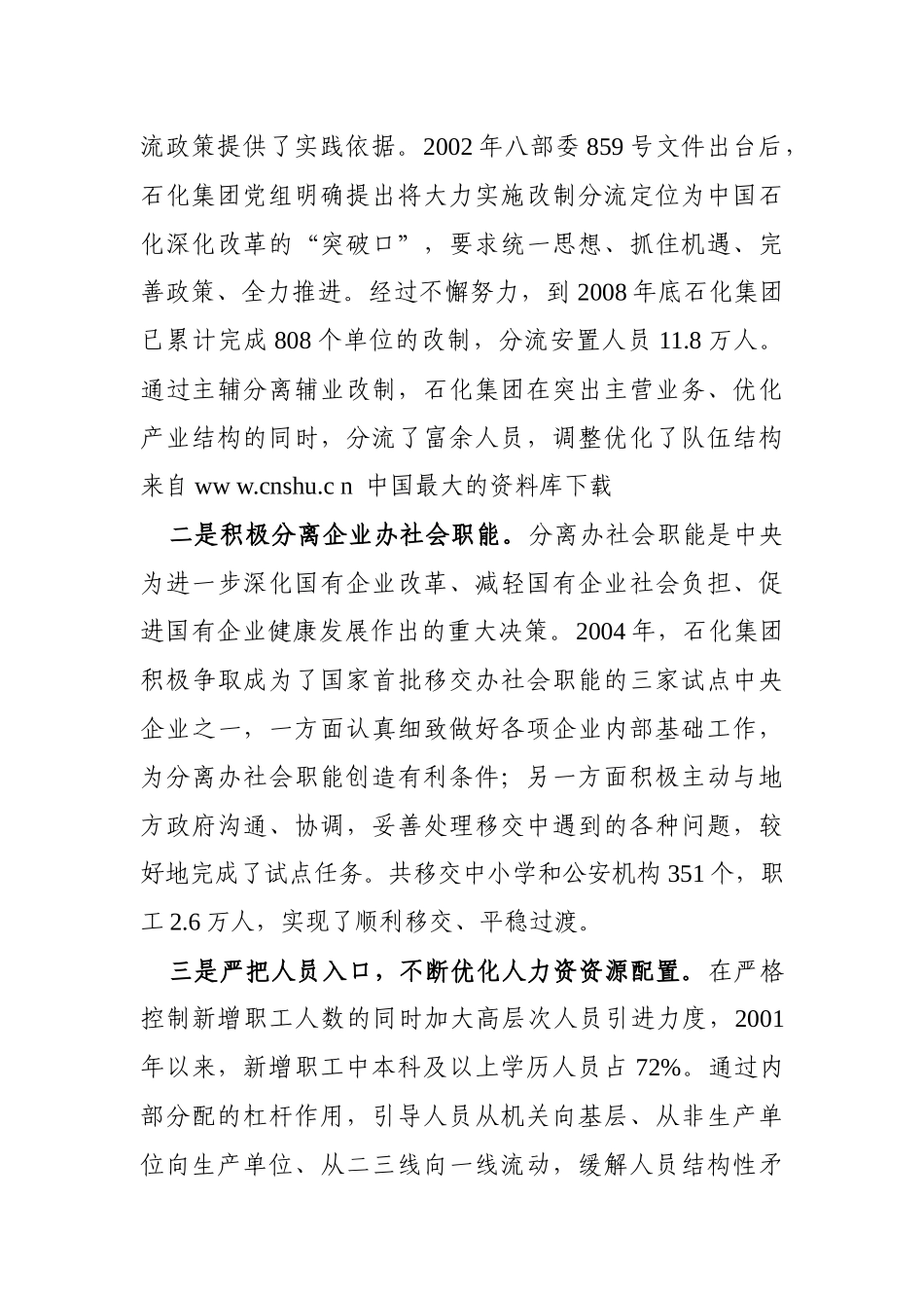 《在中央企业劳动用工与收入分配》_第3页
