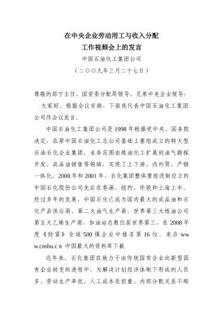 《在中央企业劳动用工与收入分配》