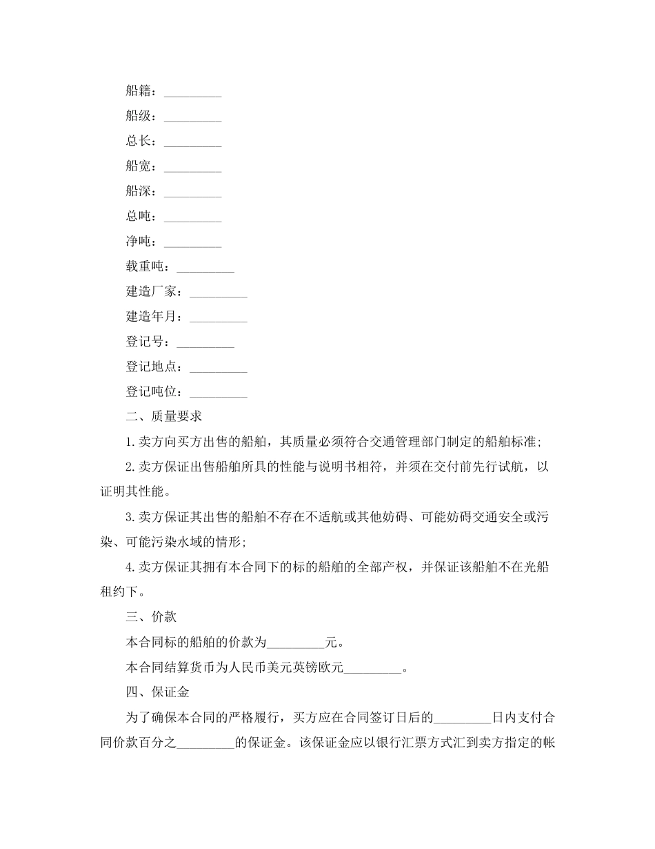 船舶买卖合同范本2_第2页