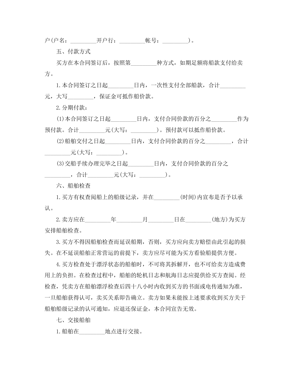 船舶买卖合同范本2_第3页