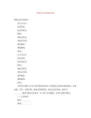 船舶买卖合同范本2