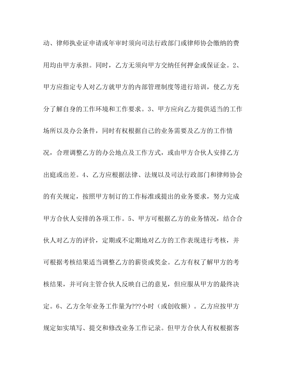 律师事务所律师聘用合同2)_第2页