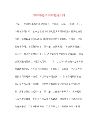 律师事务所律师聘用合同2)