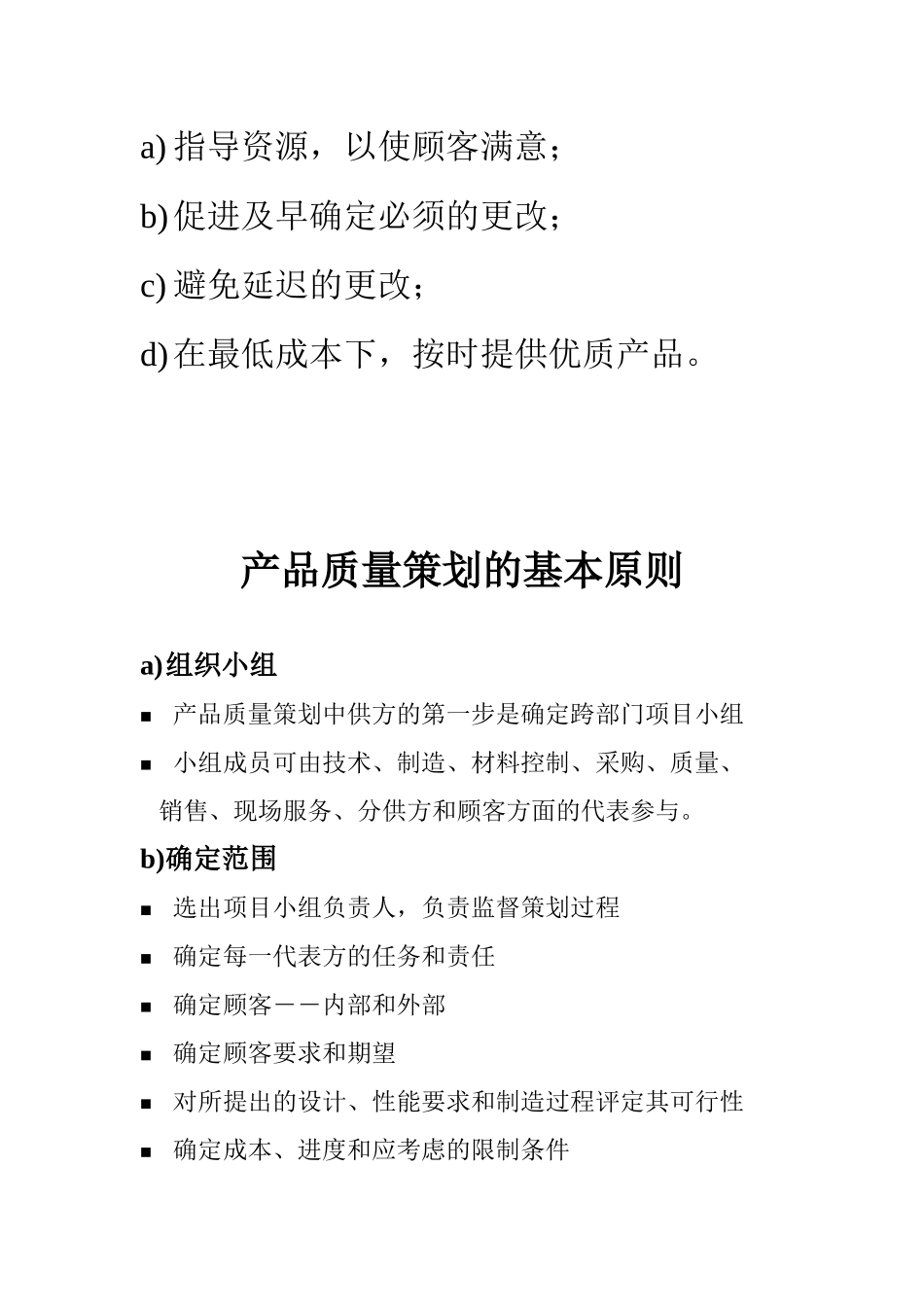 产品质量先期策划和控制计划(APQP)_第2页