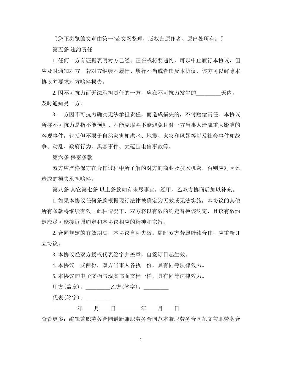 兼职劳务合同样本_第2页