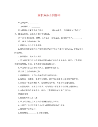 兼职劳务合同样本