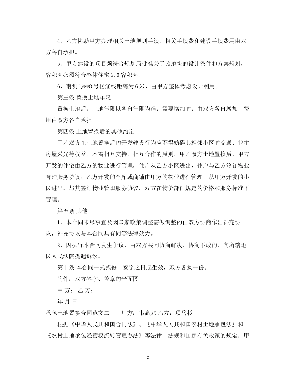 承包土地置换合同_第2页